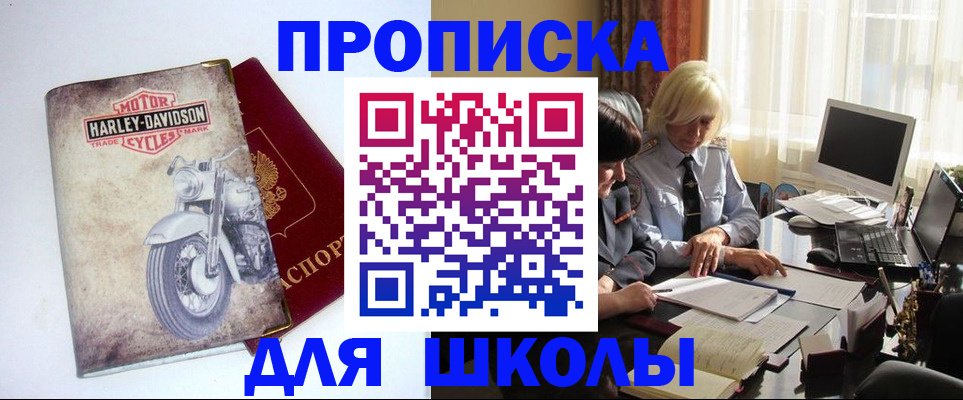 прописка штамп в ЕАО